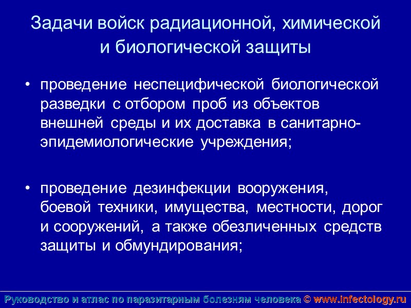 Задачи войск радиационной, химической и биологической защиты  проведение неспецифической биологической разведки с отбором